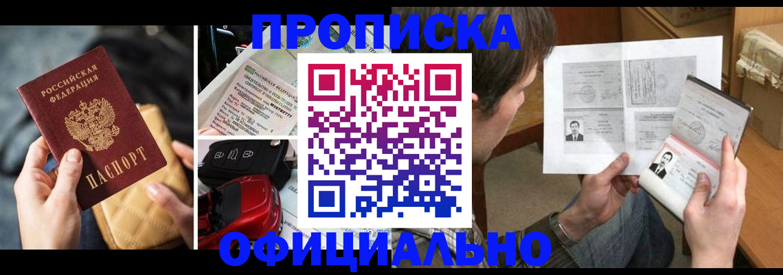 временная регистрация в Череповце