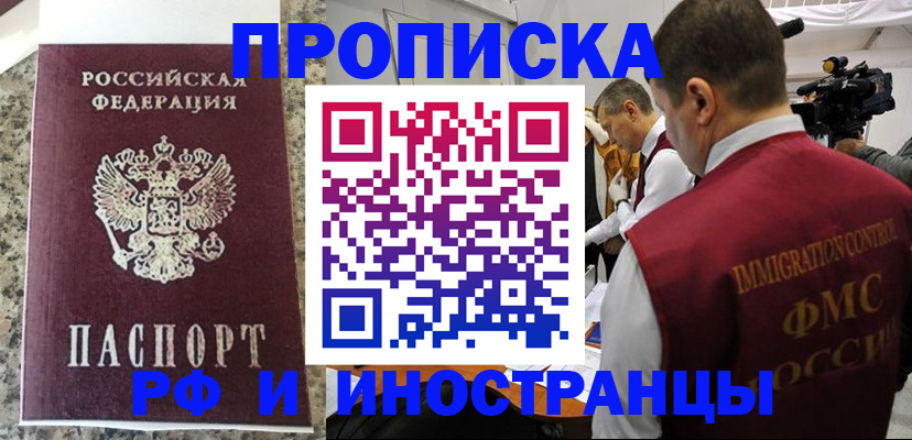 прописка гарантия в Череповце