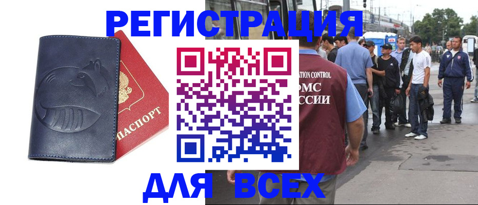 прописка для школы в Череповце