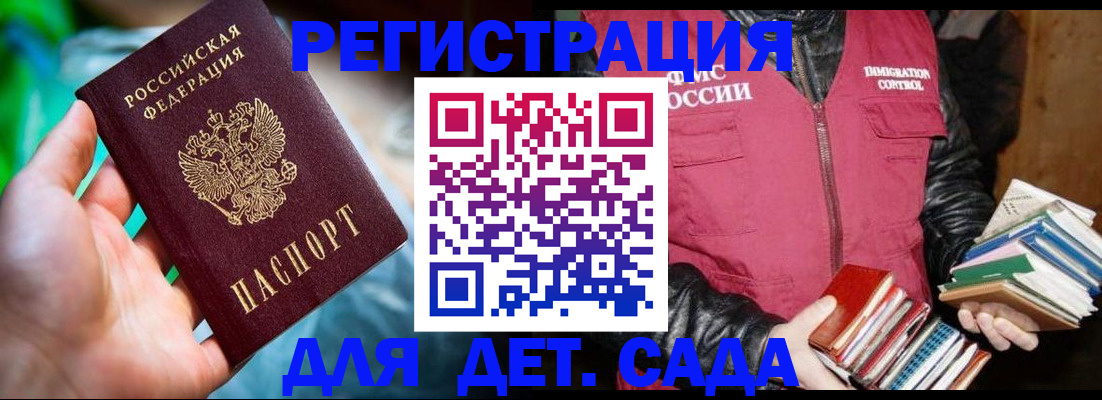 регистрация для дет. сада в Череповце