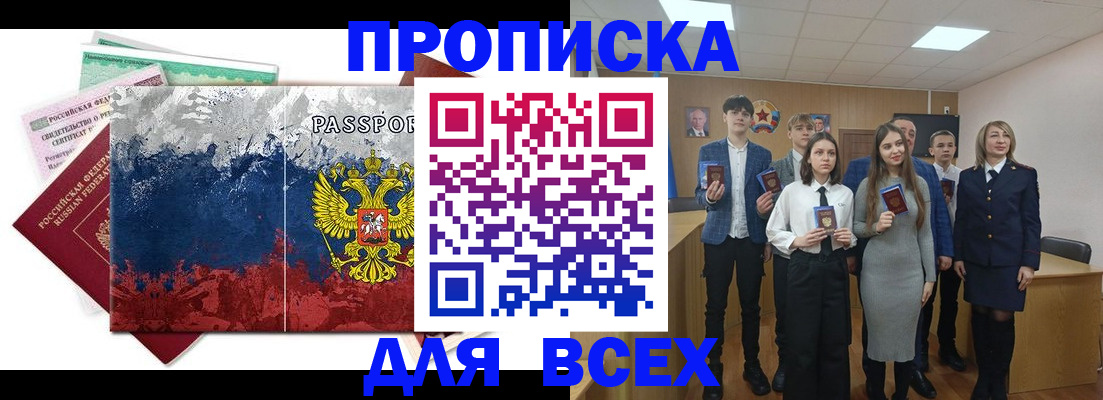 купить прописку в Череповце